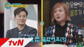 lifebar 나래바 VVVVIP 이서진! VVIP 기준은? 171215 EP.49