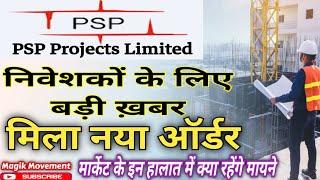 PSP projects share latest news#best smallcap stock for long term investments#best real-estate stock