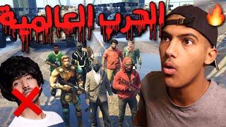 الحرب النهائية ضد اقوى عصابة في قراند(نكون او لانكون) - قراند الحياة الواقعية | GTA5