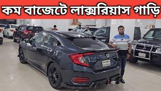 কম বাজেটে লাক্সরিয়াস গাড়ি । Honda Civic Price In Bangladesh । Used Car Price In Bangladesh