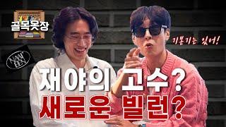 [골목옷장] 벨기에 갬성의 신생 브랜드 '나이엔' ep.1