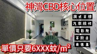 神灣最核心地段項目發售啦 單價6000幾蚊m² 神灣·怡景灣 自帶大型商場落樓就可以享受廣式點心仲有肯德基茶飲店神灣唯一一間電影院 一改大家對神灣屬於農村嘅印象