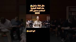 هذه الفتاة العبقرية تستخدم مستوى ذكاء 2000#فيلم#اكشن#افلام#خلاصة #تينا#ملخص فيلم#أغاني#الاكل#الحجي