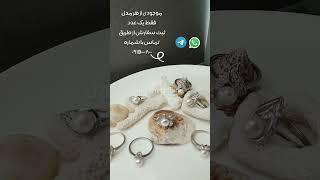 انگشتر نقره زنانه با مروارید زیبا