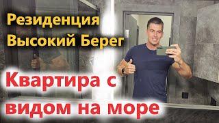 Квартира на берегу моря с дизайнерским ремонтом - Анапа