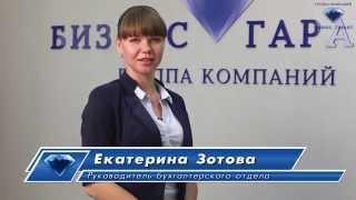 ГК "Бизнес-Гарант"_Бухгалтерия аутсорсинг_Октябрь 2014