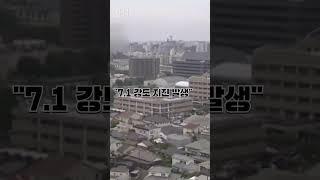 사흘 연속 규모 5 이상 지진 발생한 일본 #shorts / 연합뉴스TV (YonhapnewsTV)