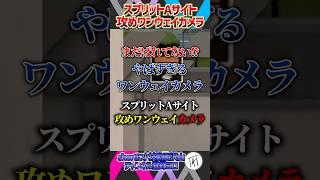 【まだばれてない!? 】やばすぎるワンウェイカメラ！スプリットAサイト攻めワンウェイカメラ【サイファー】【VALORANT / ヴァロラント】 #valorant #ヴァロラント