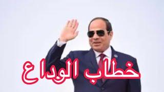 رسائل السيسى الخفية فى خطابه الاخير و اسرار السفينة كاثرين. #السيسي #مصر