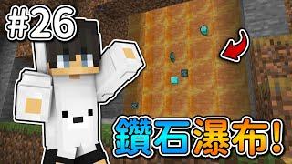 Minecraft【伊甸惡意】製造鑽石瀑布全新的『炫富』方法...｜1.21生存 #26｜全字幕｜偏頭