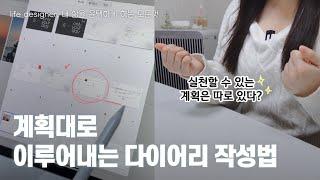 아이패드 다이어리 제작자의 실천하는 다이어리 작성법 그리고 전하고 싶었던 말.