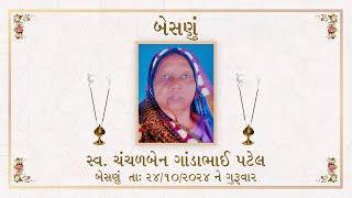  ચંચળબેન ગાંડાભાઇ પટેલ નું  બેસણું  DT. 24-10-2024