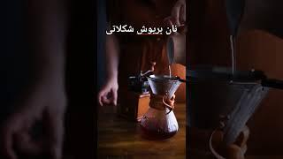 نان بریوش شکلاتی یک عصرانه اسان و ساده اما خوشمزه و خوش طعم