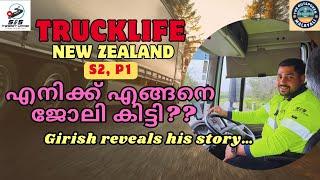 എന്റെ ട്രക്ക് ഡ്രൈവിംഗ് ജോലി, How I Became a Truck Driver in New Zealand. Trucklife NZ Series 2, P1.