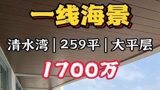 看海绝佳位置！陵水清水湾一线海景大平层