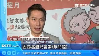 「憶」起打破迷思！國際失智症月消弭偏見｜三立新聞台