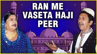 Ran Me Vaseta Haji Peer | Kutchi Folk Song | Hajipir Song By Ismail Mee | ,Amina Meer|  Altaf Meer