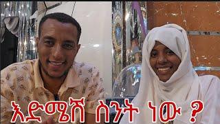 #usa ታዋቂዋ ቲከቶከር ሀዩ ጓል // በስንት አመትሽ ነው የተዳርሽው ገጥር