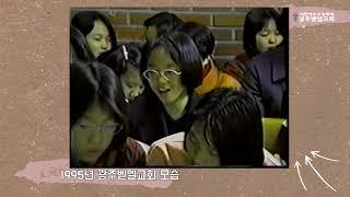 광주벧엘교회 모습(1995)