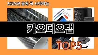 카오디오랩 없으면 안되는 알리익스프레스추천템 BEST 10