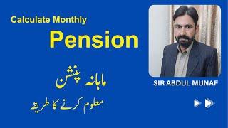 How to calculate Monthly Pension || Pension Calculator 2022 and afterwards