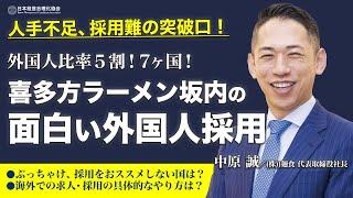 【人手不足の突破口】外国人採用・求人・活用の実務《中原誠》