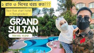 Grand sultan tea resort & golf || sylhet tour Part1 || Best 5 star Hotel In Bangladesh || #sakinaela