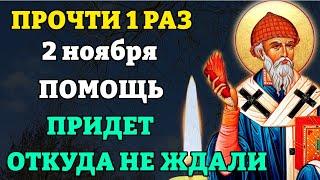 27 октября ПРОЧТИ 1 РАЗ молитву Спиридону Тримифунтскому. Помощь придет откуда не ждали Православие