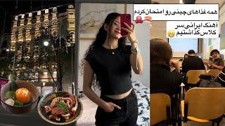 روتین زندگی من️ | کلاس‌های کالجم چه شکلیه؟