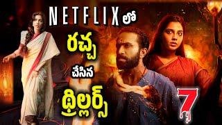 Top 7 Thriller movies on Netflix Telugu