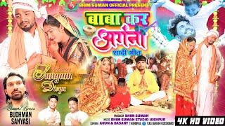 BETI BIDAI - बाबा कर अंगना | Budhman Sanyasi | Sangam Diviya - New Nagpuri Video Song 2024-Sadi Git