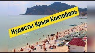 Цены на отдых в Крыму.Сколько стоит отдых в Коктебель Крым.Отель МРИЯ.Дикий пляж Коктебель.