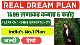 Real Dream Full Business Plan in Hindi || India's No.1 Business Plan || Get Top Position Now