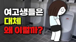 서로 절대 모르는 남고vs여고의 비밀 | 입시덕후