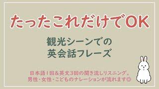 【たったこれだけ】観光シーンでの英会話フレーズ