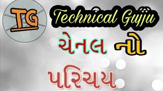 Technical Gujju channel no parichay ||Technical Gujju||