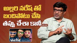 Director MohanaKrishna Indraganti Comments On Allari Naresh | Bandipotu | Mana Stars Plus