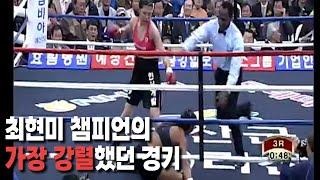 WBA 세계챔피언 최현미 페더급 4차 방어전 | 최현미 vs 샌디 사고리스 페더급 20110429 Hyunmi Choi vs Sandy Tsagouris