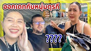 VLOG | พ่อปู่แม่ย่าอยากเลี้ยงหลาน ปล่อยเรา2คนไปช้อปปิ้ง