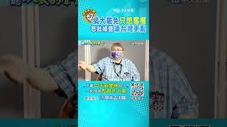"大罷免真是民意?還是執政黨""奪權""工具? 人民怒轟：民進黨眼中只在乎錢跟權 #聽人民的聲音 #shorts #監督的力量 @中天電視CtiTv