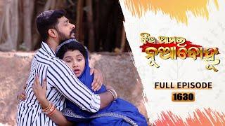 Jhia Amara Nuabohu | Full Ep 1630 | 26th Jan 2023 | Odia Serial | Tarang TV