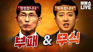역대급 팩트체크로 실체를 보여드립니다. (정반대 이미지)｜풀버전
