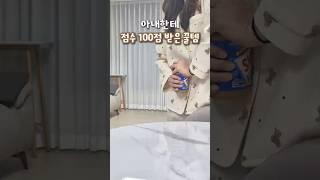 아내한테 점수 100점 따는 꿀템 3가지