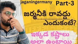 జర్మనీ కి రావాలా వద్ధా PART 3 | జర్మనీలో ఇలా ఉంటుందా? #germany #nri #europe #india #telugu.