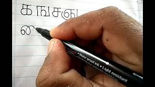 TAMIL KA GHA CHA GNA WRITING - தமிழ் மெய் எழுத்து எழுதும் முறை - க ங ச ஞ ட ன த ந ப ம ய ர ல வ ழ ள ற ன