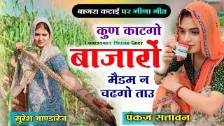 Meena song on millet harvesting. Don't cut the millet, madam, don't climb it, uncle. Singer Pankaj Sattavan, Suresh Bhandarej