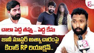 Choreographer Johnny Master | చాలా పెద్ద తప్పు.. | Kiraak RP FIRST Reaction On Jani Master | SUMANTV