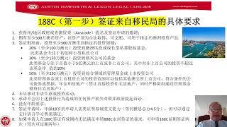 澳大利亚商业移民188C和888C签证在新州的讲解