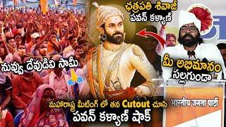 Pawan Kalyan Crazy Reaction After Seeing His Cut Out As Chhatrapati Shivaji Maharaj |  Sahithi Tv