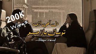 Dil ihye aree tosan yar sanam slow reverb song sandhi loofi song #faqeerameerbux #viral